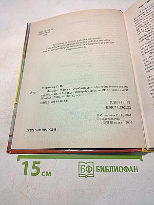 Физика. 9 класс