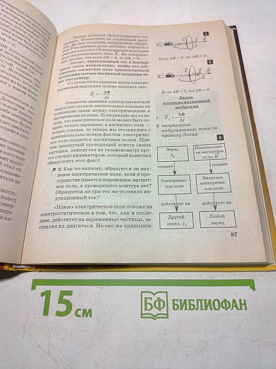 Физика. 9 класс