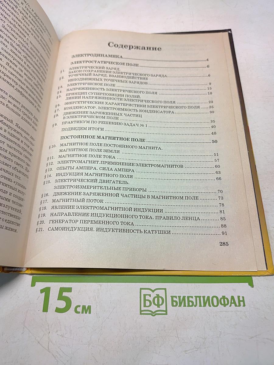 Физика. 9 класс