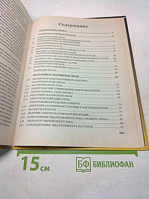 Физика. 9 класс