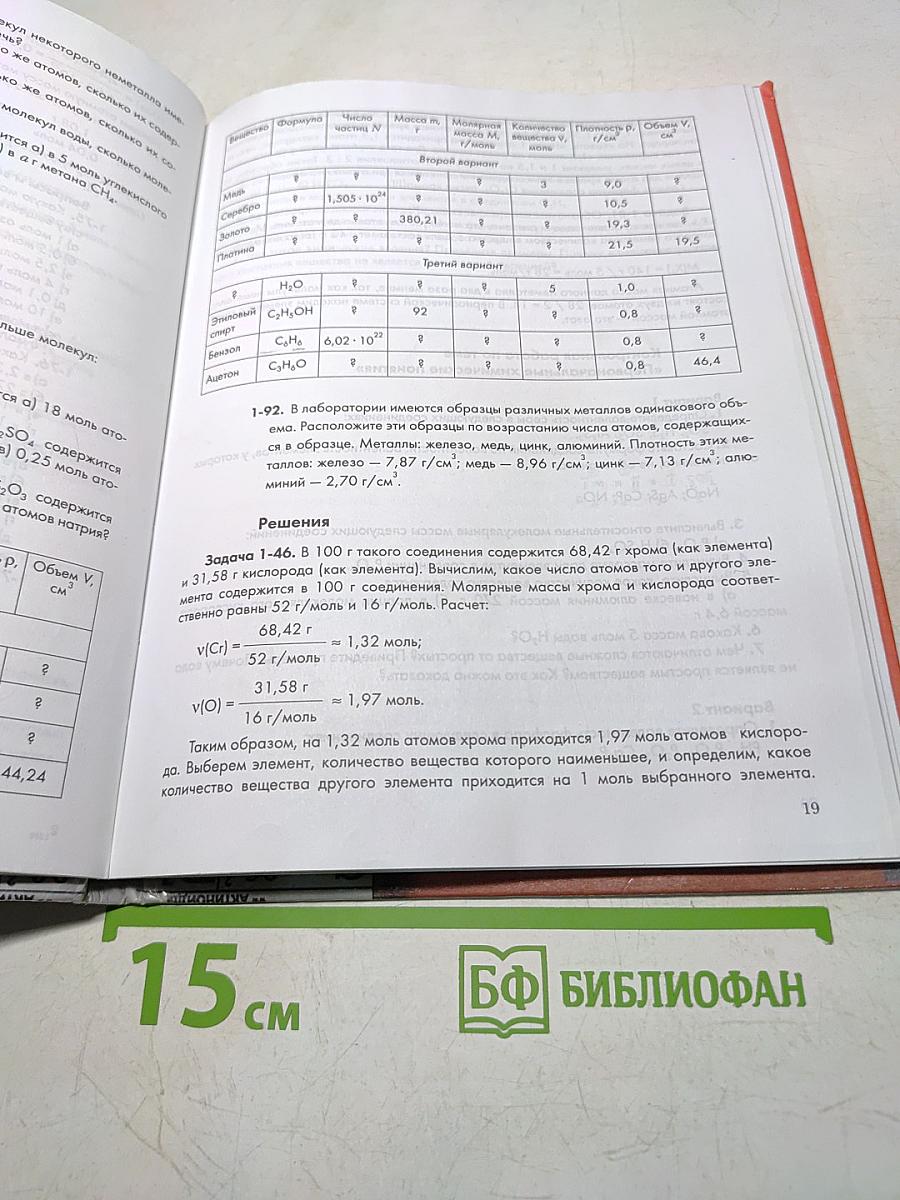 Задачник по химии 8 класс