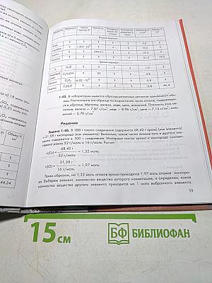 Задачник по химии 8 класс