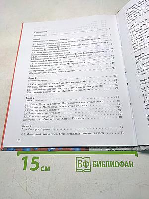 Задачник по химии 8 класс