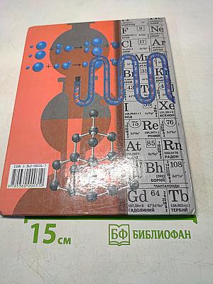 Задачник по химии 8 класс