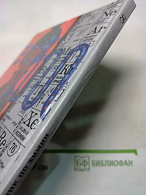 Задачник по химии 8 класс