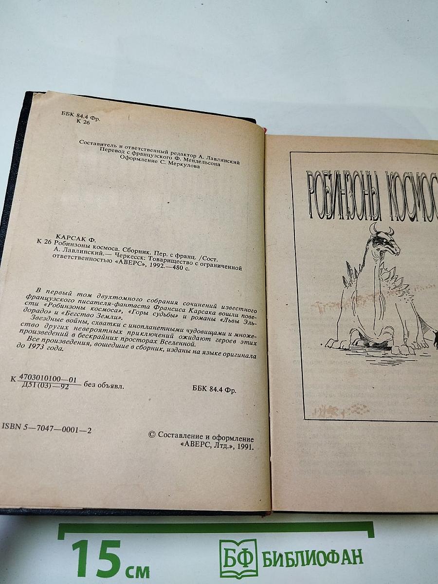 Робинзоны Космоса