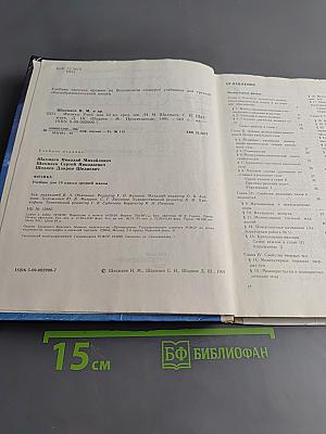 Физика. Учебник для 10 класса средней школы