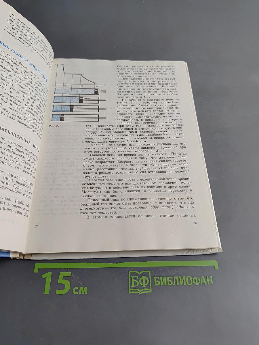 Физика. Учебник для 10 класса средней школы