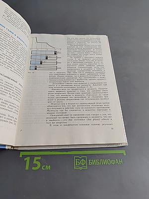 Физика. Учебник для 10 класса средней школы