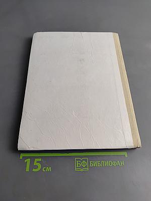 Физика. Учебник для 10 класса средней школы