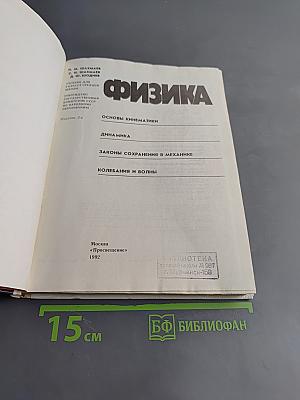 Физика 9
