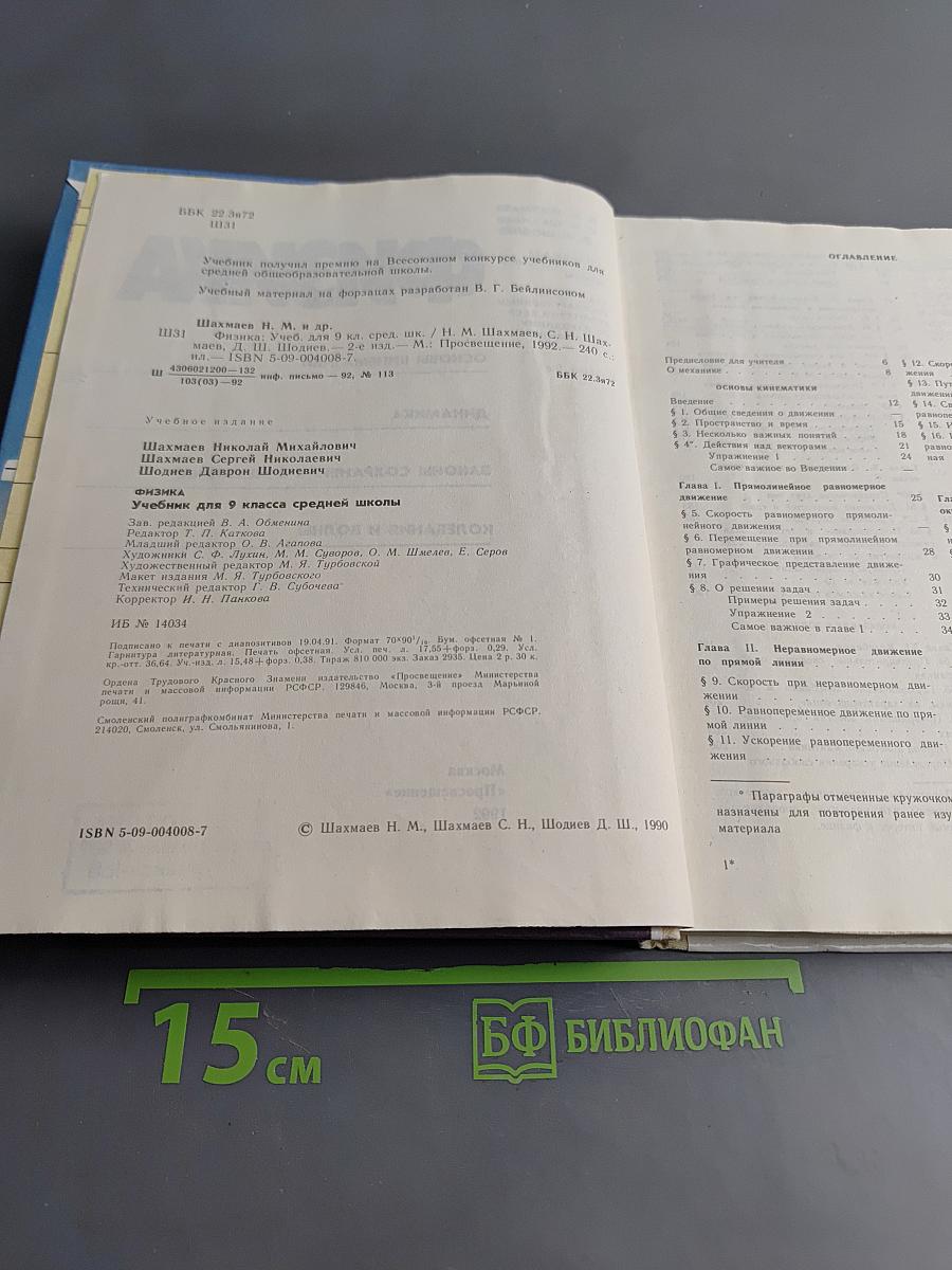 Физика 9