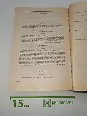 Собрание сочинений в 5-ти томах. Том 5: Повести и рассказы