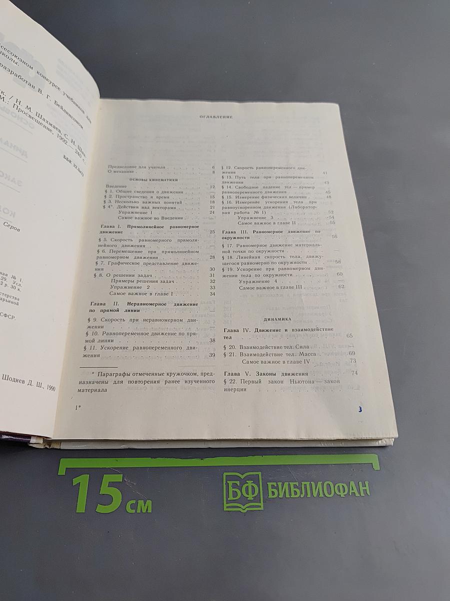 Физика 9