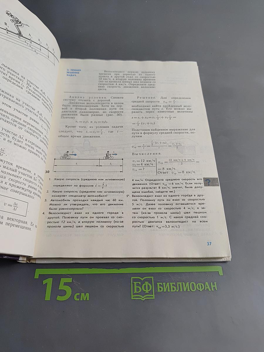 Физика 9