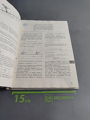 Физика 9