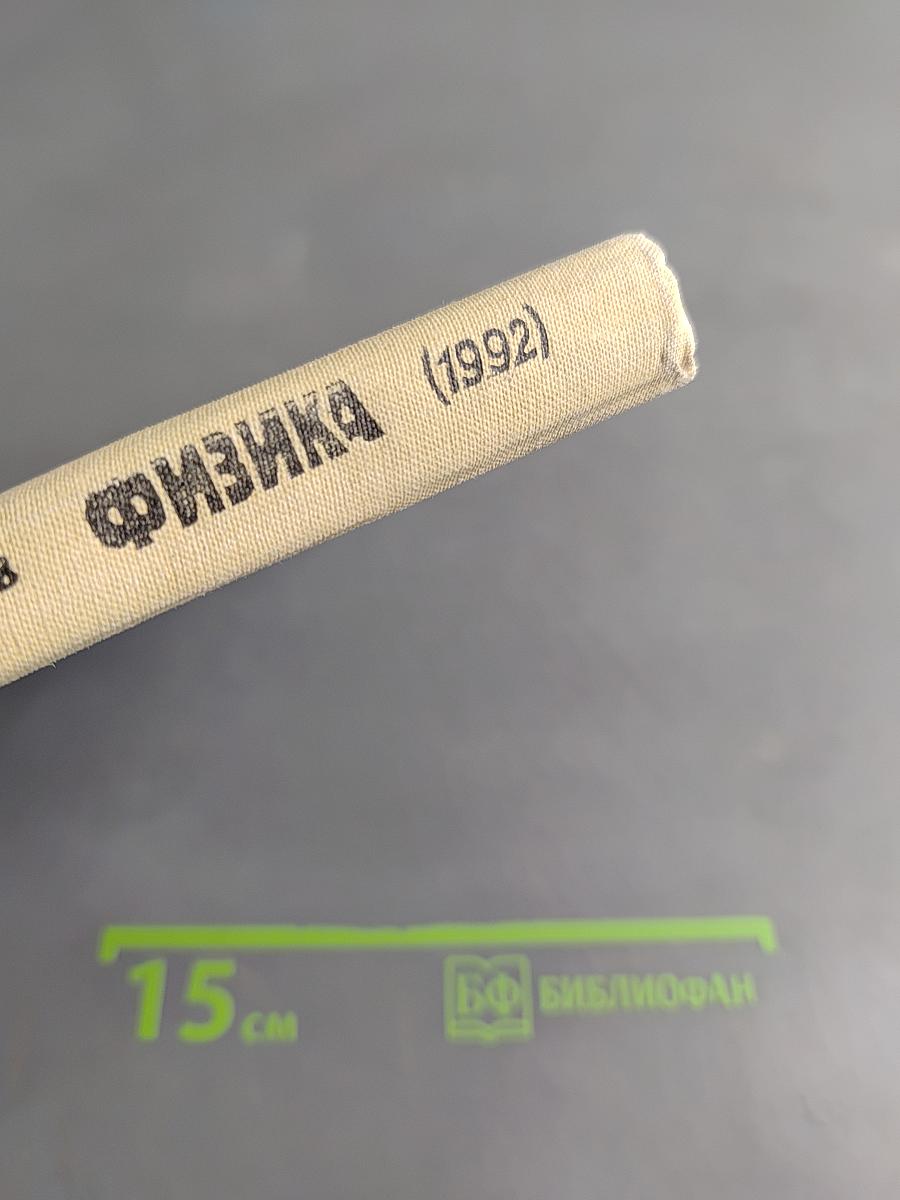 Физика 9