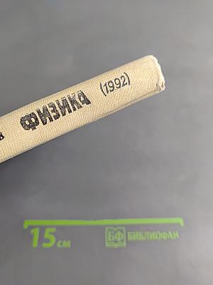 Физика 9