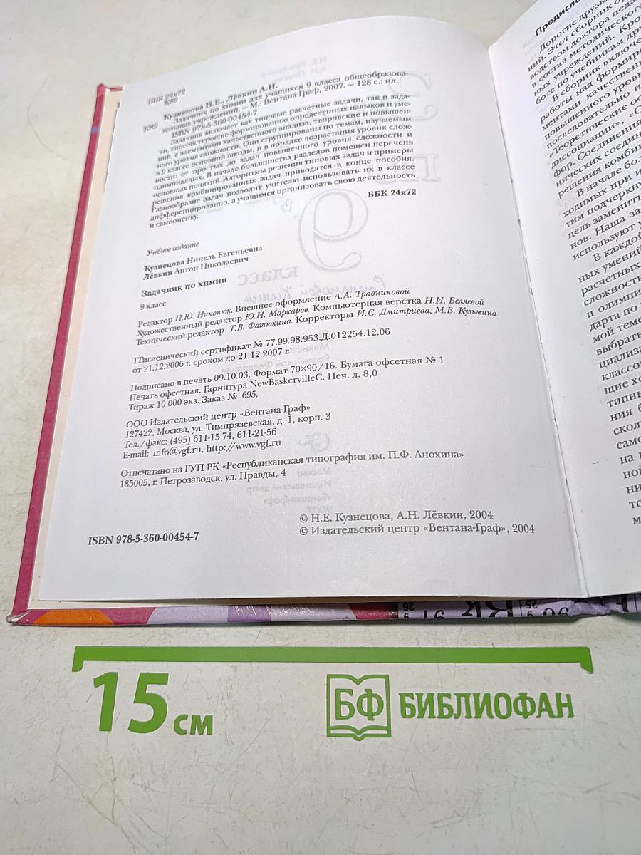 Задачник по химии 9 класс