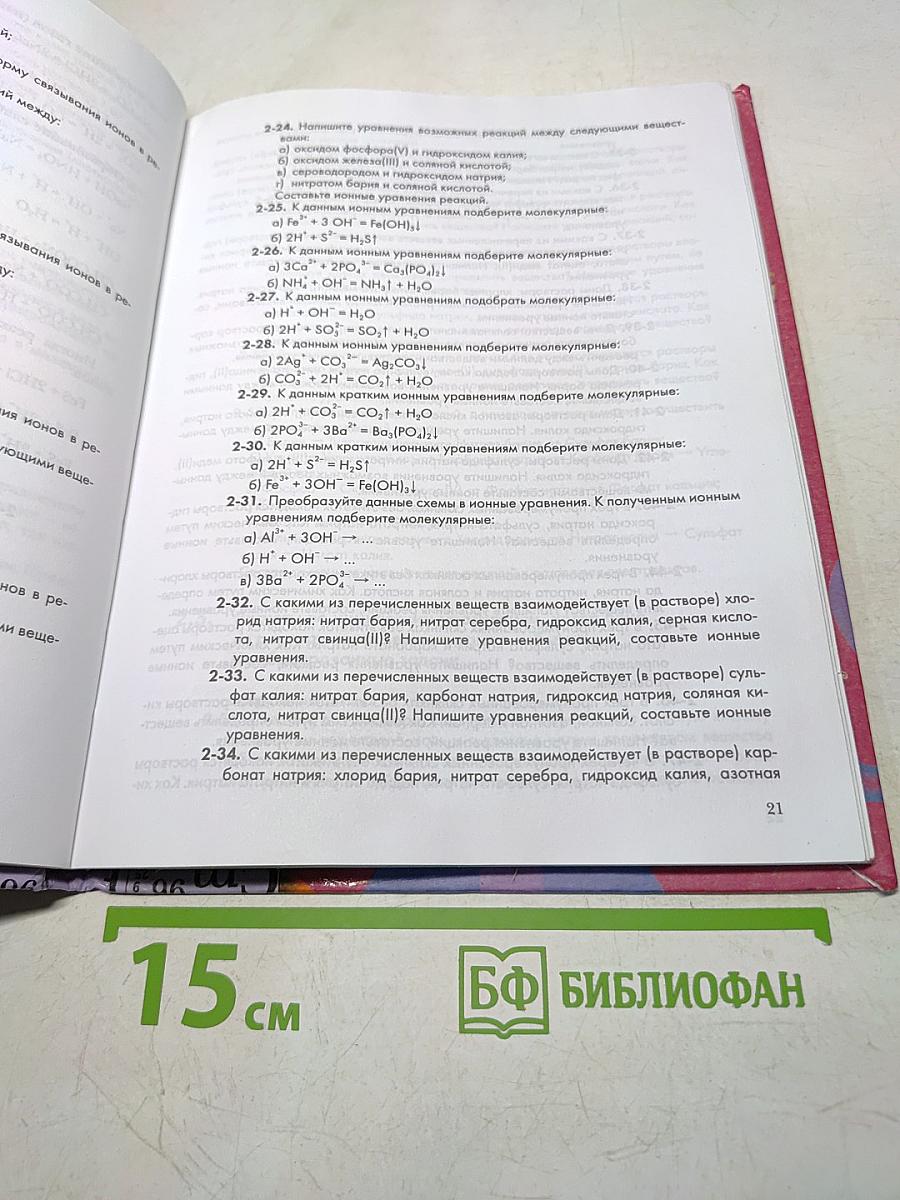 Задачник по химии 9 класс