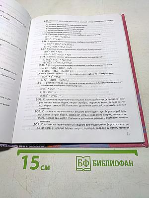 Задачник по химии 9 класс