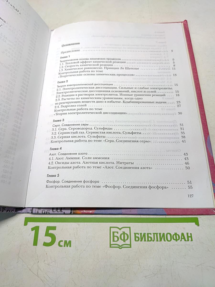Задачник по химии 9 класс