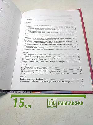 Задачник по химии 9 класс