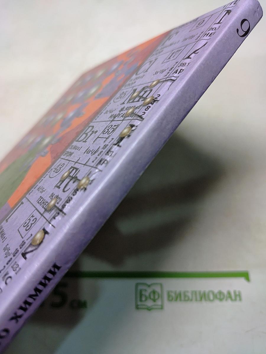 Задачник по химии 9 класс