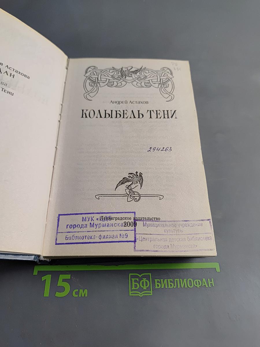 Колыбель Тени