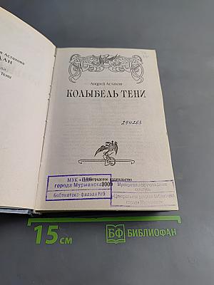 Колыбель Тени