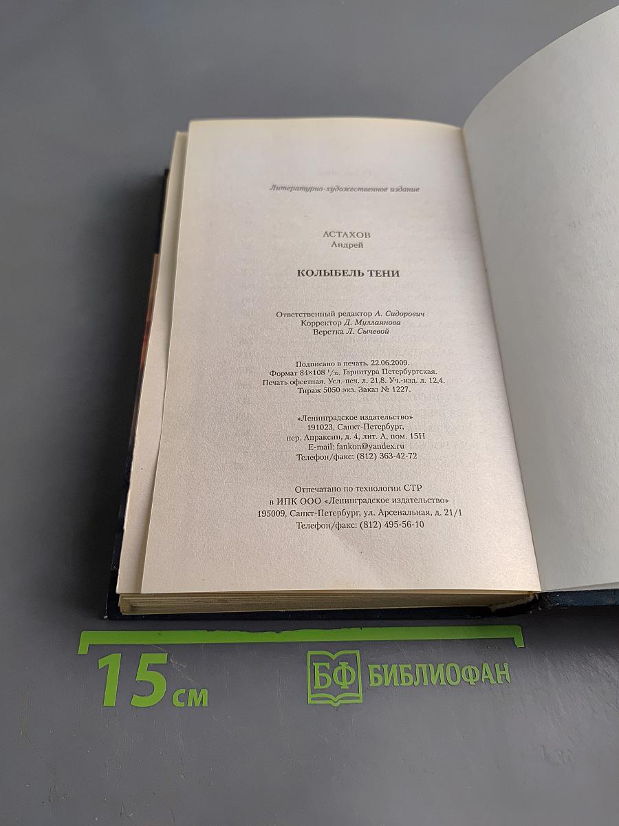 Колыбель Тени
