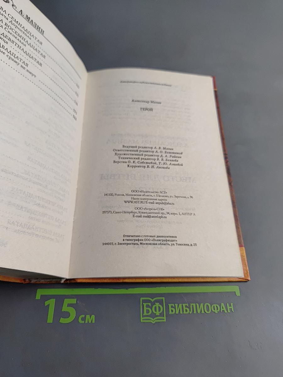 Герой