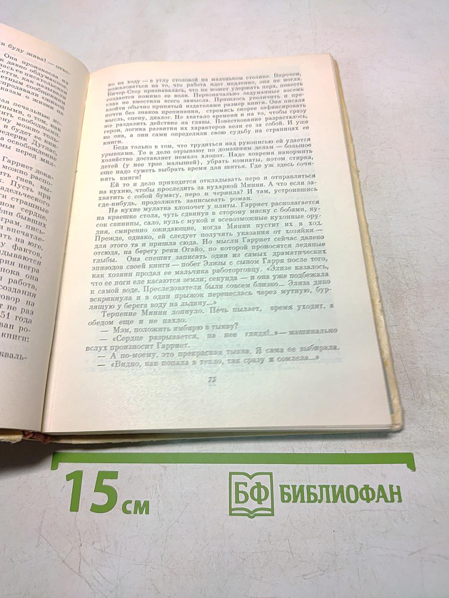 О чем умолчали книги