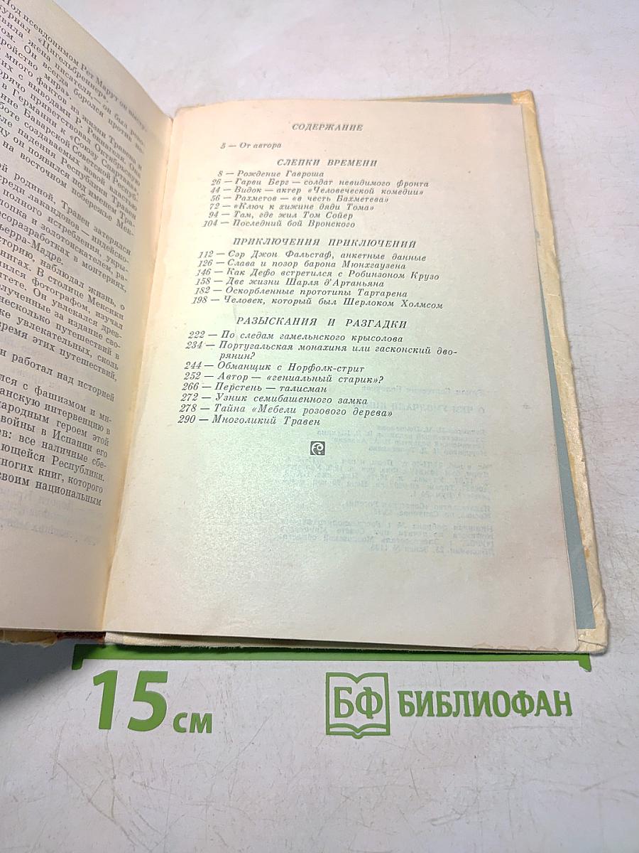 О чем умолчали книги