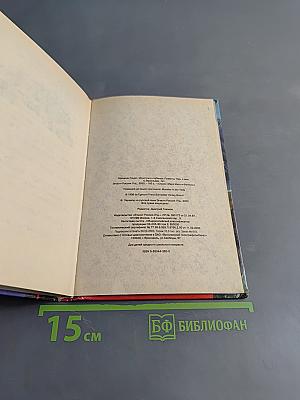 Марк Мера и Фантом. Монстры в глубинах