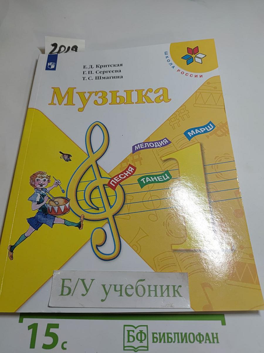 Музыка 1 класс