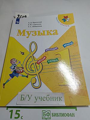 Музыка 1 класс