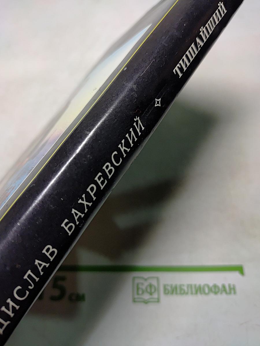 Тишайший