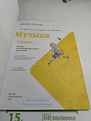 Музыка 1 класс