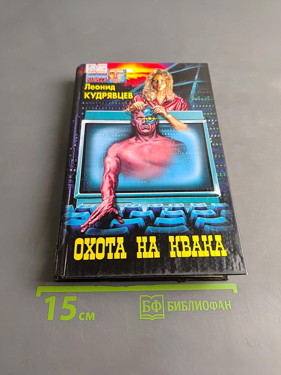 Охота на квака
