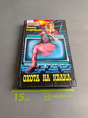 Охота на квака