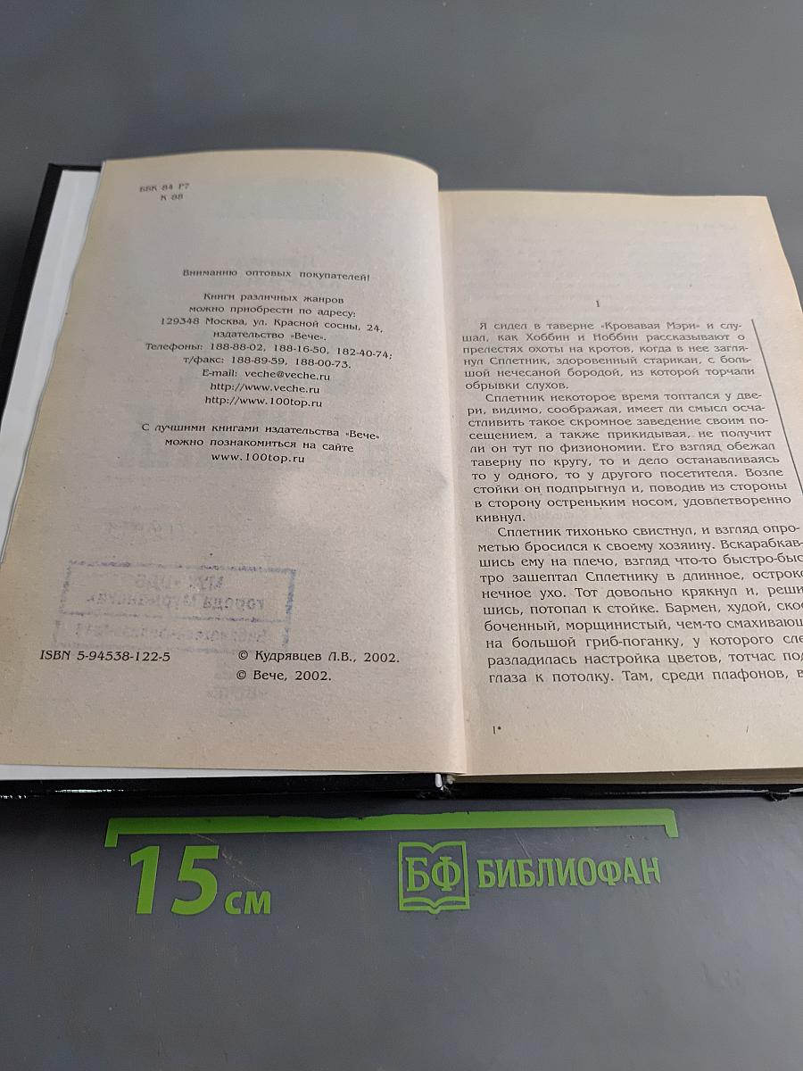 Охота на квака