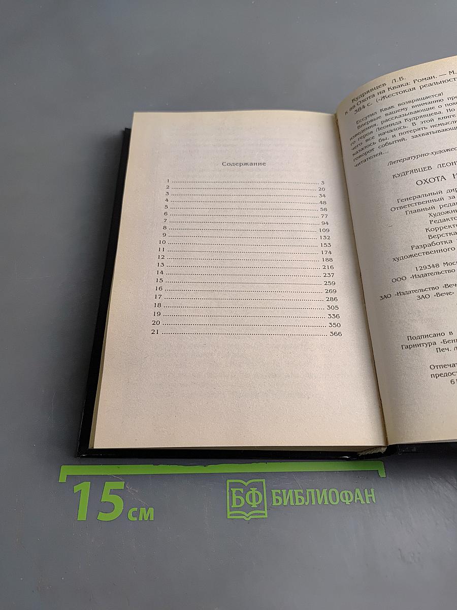 Охота на квака