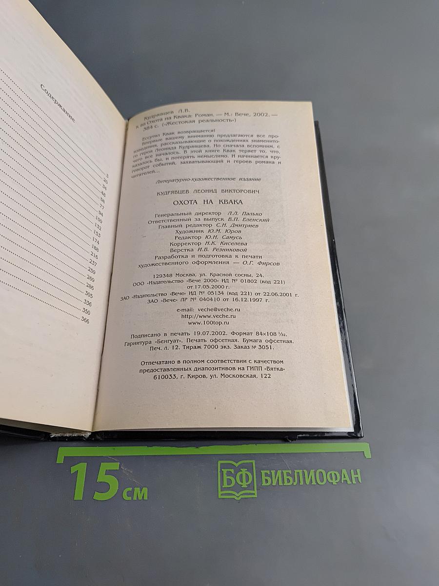 Охота на квака