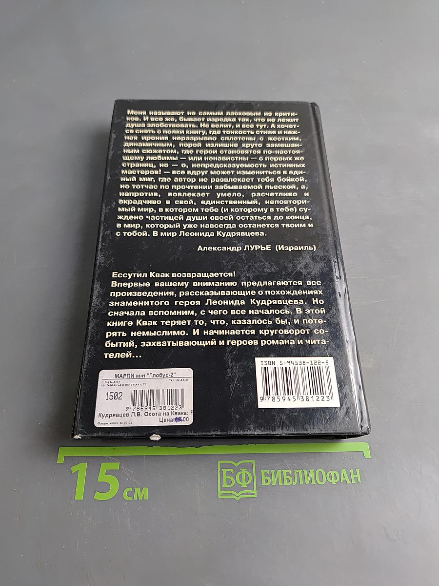 Охота на квака