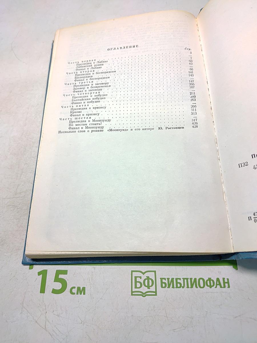 Моонзунд
