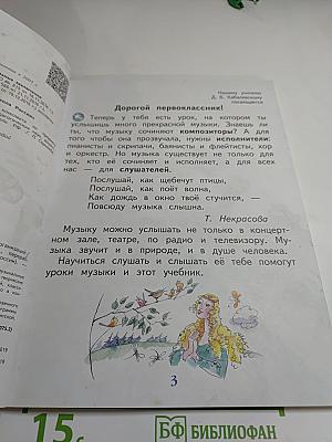 Музыка 1 класс