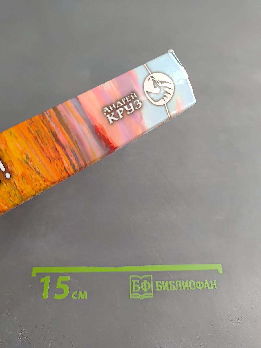 Я еду домой!