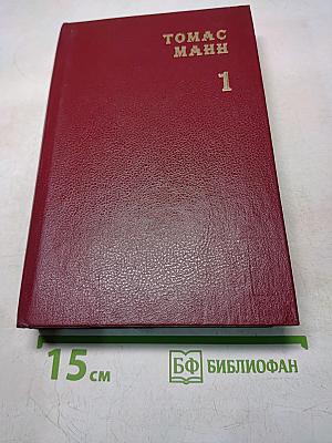 Собрание сочинений. Том первый