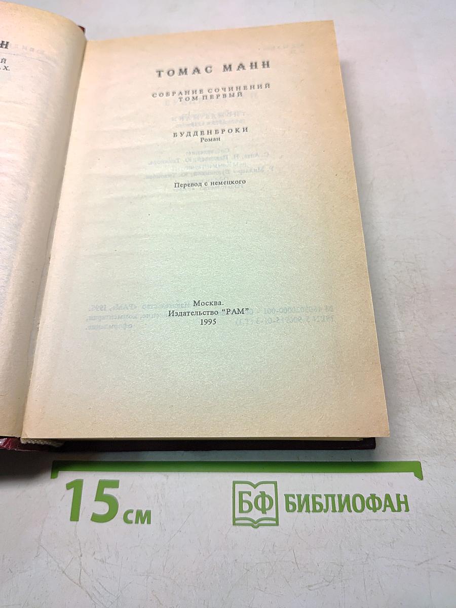 Собрание сочинений. Том первый